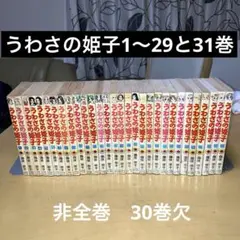 【初版】うわさの姫子 1〜18巻セット 希少 2025年最新】うわさの姫子の人気アイテム - メルカリ