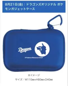 中日ドラゴンズ　ポケモン ガジェットケース　ピカチュウ