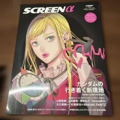 SCREEN α vol.6 機動戦士ガンダム 閃光のハサウェイ 特集号 - メルカリ