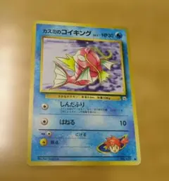 ポケモンカード カスミのコイキング No.129 LV.5 旧裏 - メルカリ