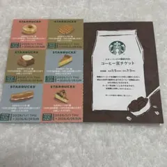 スタバ　コーヒー豆チケット　フードチケット