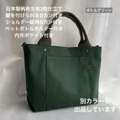 ハンドメイド　3ポケット帆布のシンプルお散歩トートバッグ（ボトルグリーン）