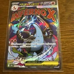 メガリザードンX eX MA