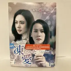 凍てついた愛 全１１巻