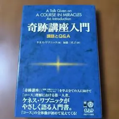 2026年最新】奇跡講座の人気アイテム - メルカリ