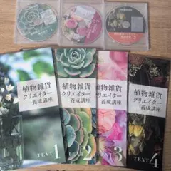 2025年最新】植物雑貨クリエイター養成講座の人気アイテム - メルカリ