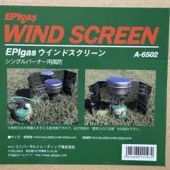 EPIガス　ウインドスクリーン　ケース付きのサムネイル