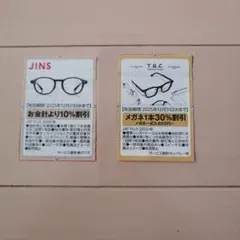ＪＡＦクーポン JINS・T.G.C.割引券セット