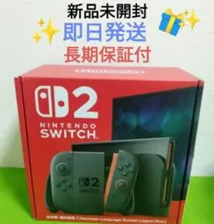 ニンテンドースイッチ2本体　switch2本体　新品未開封　3年保証付