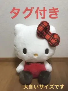 12日からは2,300円★ハローキティ　チェック×チェックドール
