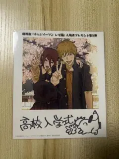 チェンソーマン 「レゼ編」入場者特典第5弾