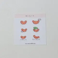カニミニシール
