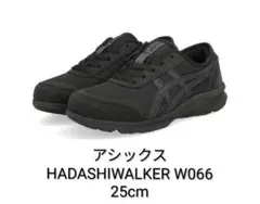 【ASICS】アシックス HADASHIWALKER W066 25cm 新品のサムネイル