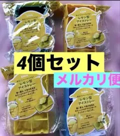キリンKIRIN午後の紅茶レモン型オリジナルアイストレー 全4種セット