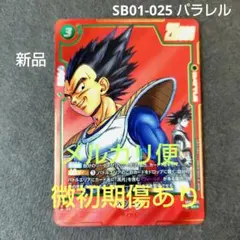 ベジータ SB01-025 SR パラレル マンガブースター
