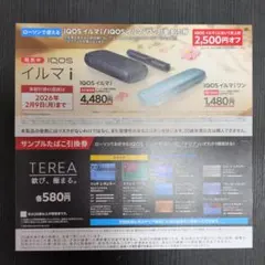 ローソンで使える IQOS イルマ i 割引券