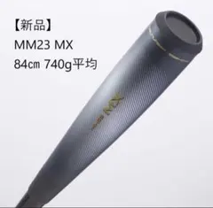 2026年最新】軟式 バット 一般 mm23の人気アイテム - メルカリ