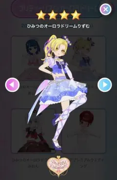 アイプリバース　ひみつのオーロラドリームりずむ　フルコーデ