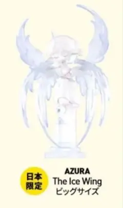 【日本限定】AZURA The Ice Wing ビッグサイズpopmart