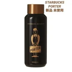 【新品未使用品】 STARBUCKS PORTER ステンレスボトル 355ml