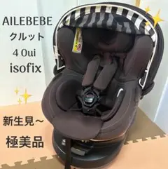 良品✨AILEBEBEエールベベ クルット 4i グランス チャイルドシート 楽天市場】エールベベ クルット 4 グランスの通販