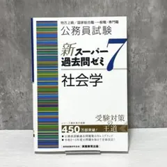 2026年最新】スーパー過去問ゼミ7の人気アイテム - メルカリ