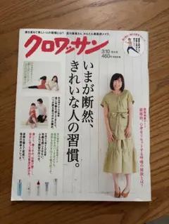 クロワッサン 3/10特大号