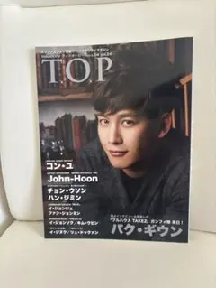 TOP 韓国芸能雑誌 2冊セット