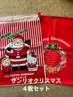 サンリオ クリスマスギフトバッグ 4枚セット
