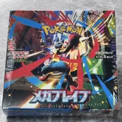 新品未開封 MEGA メガブレイブ1BOX シュリンク付 ポケカ