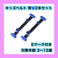 キッズベルト シートベルト ジュニアシート スマートベルト 車 チャイルド 子供