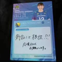 吉武美佳　久光スプリングスバレーボールトレカ