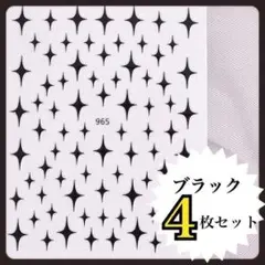 最安値　４枚セット　ネイル　ネイルシール　菱形　ブラック　黒　キラキラ　デコ