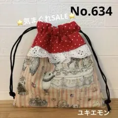 感謝価格SALE ユキエモン　巾着　ハンドメイド　小物入れ　限定生地 2026年最新】ユキエモン ハンドメイドの人気アイテム - メルカリ