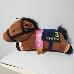 ぬいぐるみ馬 第84回オークス優駿牝馬 リバティアイランド号 - メルカリ