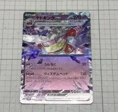 2026年最新】ヤドキングexの人気アイテム - メルカリ