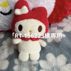 マイメロディ ぬいぐるみ クッション、マイメロディーマスコットのセット