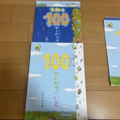 【２冊セット】100かいだてのいえ/うみの100かいだてのいえ