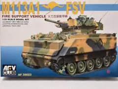 AFV CLUB 1/35 M113A1 FSVのサムネイル