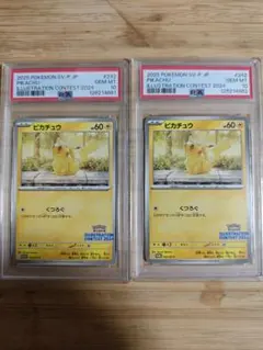PSA10　連番　ピカチュウ イラストコンテスト 2024 プロモ