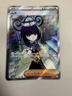 ポケモンカード ムク SR アビスアイ サポート トレーナーズ - メルカリ