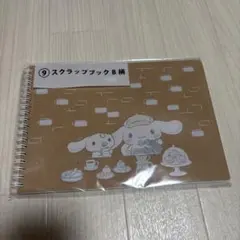 シナモロール サンリオくじ スクラップブック B柄