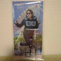 2025年最新】岡田准一 アクスタの人気アイテム - メルカリ