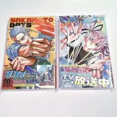 SAKAMOTODAYS サカモトデイズ 20巻 21巻 初版 2冊セット