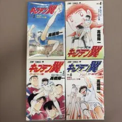 キャプテン翼 1巻 初版 - メルカリ