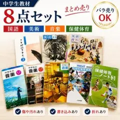 【未使用】　高校生教科書セット　ばら売り可能　22冊 お得8点 中学 教科書 まとめ売り 国語 美術資料 音楽 保健体育 愛知県