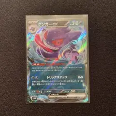 【PSA10 3連番】ゲンガーex rr sv5k 047 PSA10鑑定済〕ゲンガーex【RR】{047/071}
