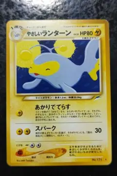 ポケモンカードneo　やさしいランターン　旧裏面　ノーマルのサムネイル