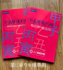2025年最新】干支暦便利帳の人気アイテム - メルカリ