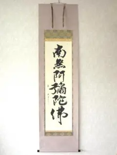 希少】日蓮正宗 創価学会【昭和55年6月21書写】日顕上人 御形木御本尊